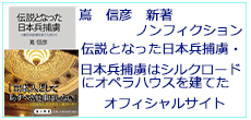 日本兵捕虜はシルクロードにオペラハウスを建てた特設サイト