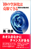 10の空洞化は克服できる
