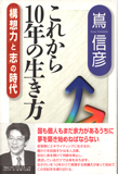 これから10年の生き方