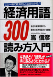 経済用語300