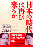 日本の時代は再び来るか