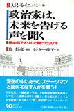 「政治」を生活に生かす目を持て!