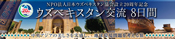 日本ウズベキスタン協会20周年記念旅行